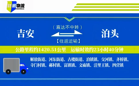 吉安到泊头物流公司