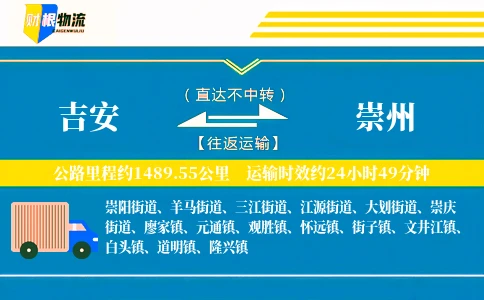 吉安到崇州物流公司