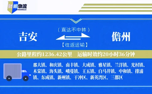 吉安到儋州物流公司