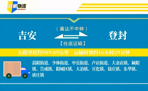 吉安到登封物流公司