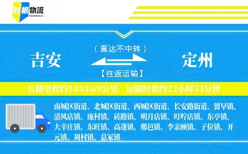吉安到定州物流公司