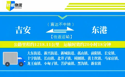 吉安到东港物流公司