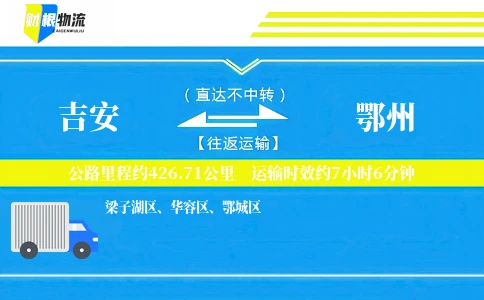 吉安到鄂州物流公司