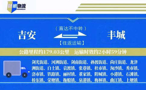 吉安到丰城物流公司