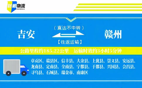 吉安到赣州物流公司
