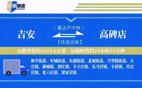 吉安到高碑店物流公司