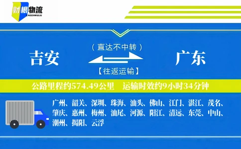 吉安到广东物流公司