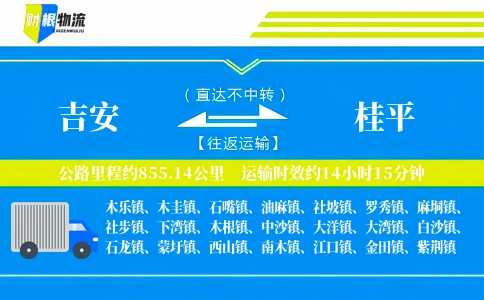 吉安到桂平物流公司