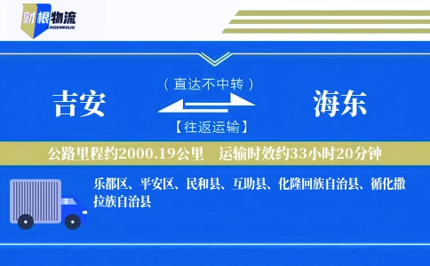 吉安到海东物流公司