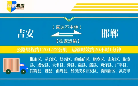 吉安到邯郸物流公司