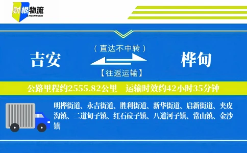 吉安到桦甸物流公司