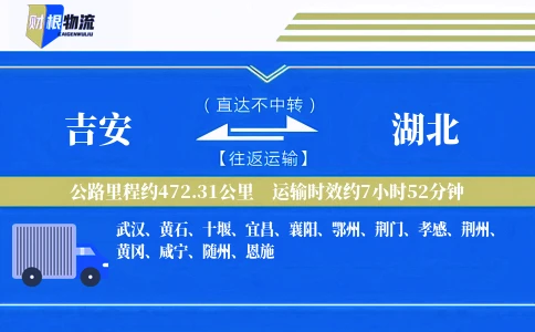 吉安到湖北物流公司
