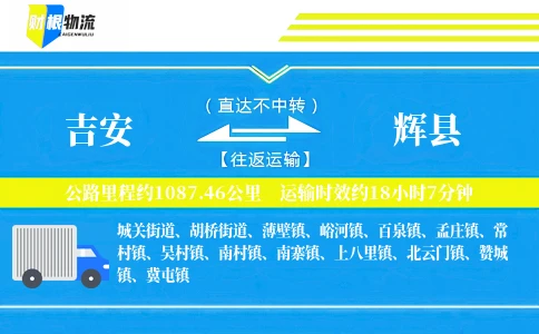 吉安到辉县物流公司