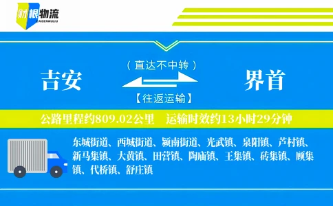 吉安到界首物流公司