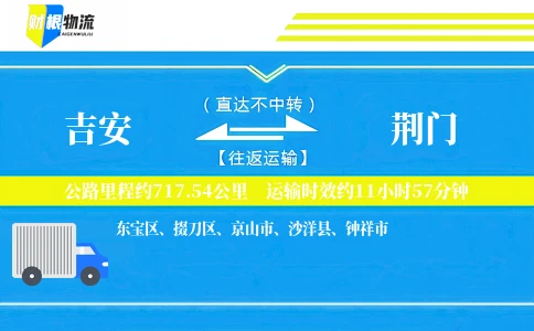 吉安到荆门物流公司
