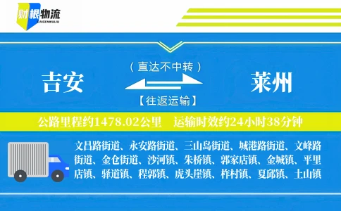 吉安到莱州物流公司