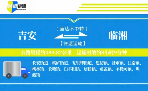 吉安到临湘物流公司