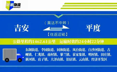 吉安到平度物流公司