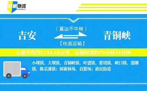 吉安到青铜峡物流公司