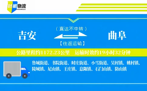 吉安到曲阜物流公司