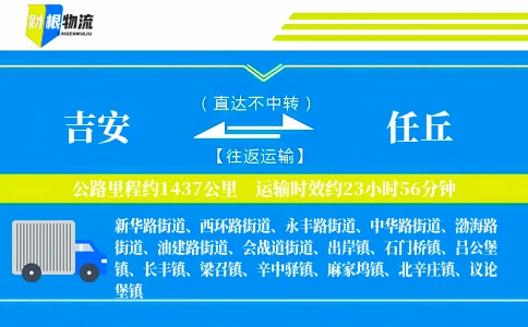 吉安到任丘物流公司