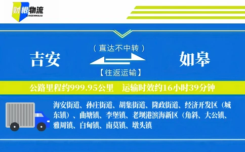 吉安到如皋物流公司