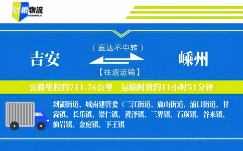 吉安到嵊州物流公司
