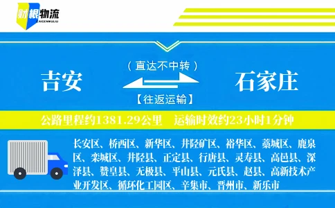吉安到石家庄物流公司