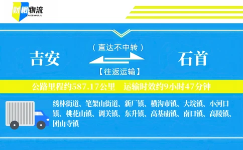 吉安到石首物流公司