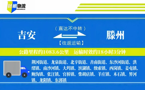 吉安到滕州物流公司
