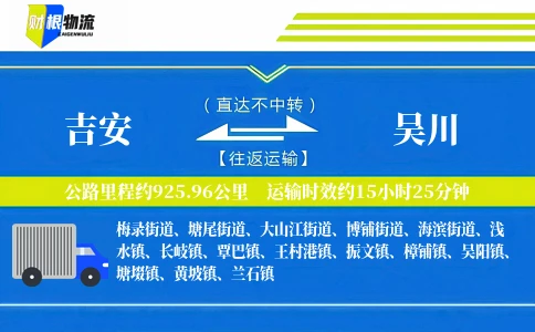 吉安到吴川物流公司