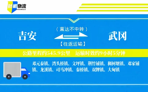 吉安到武冈物流公司