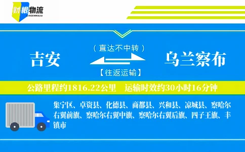 吉安到乌兰察布物流公司