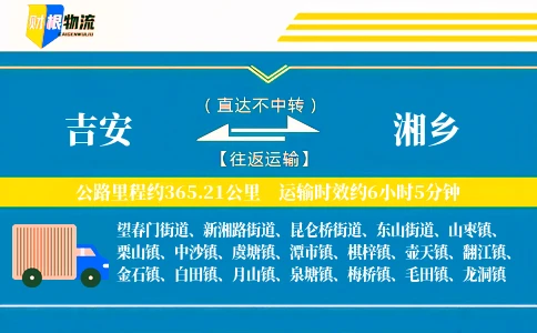 吉安到湘乡物流公司