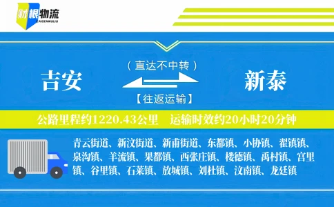 吉安到新泰物流公司