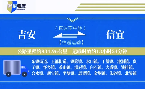吉安到信宜物流公司