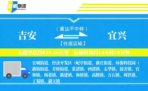 吉安到宜兴物流公司