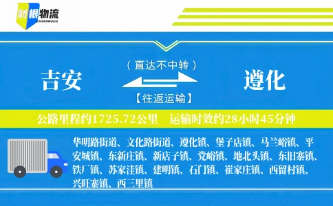 吉安到遵化物流公司