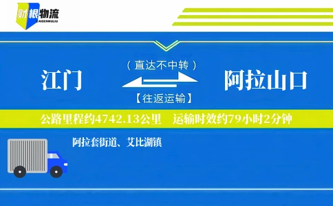 江门到阿拉山口物流公司