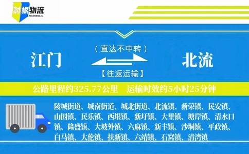 江门到北流物流公司