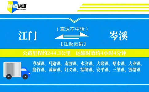 江门到岑溪物流公司