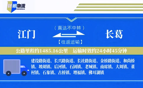 江门到长葛物流公司