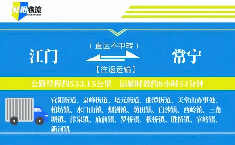 江门到常宁物流公司