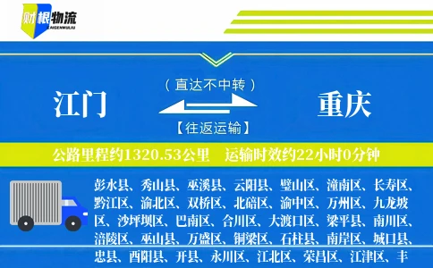 江门到重庆物流公司