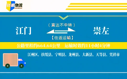 江门到崇左物流公司