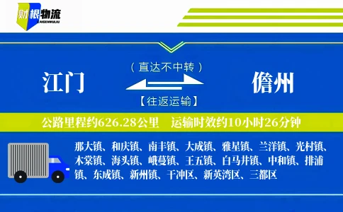 江门到儋州物流公司