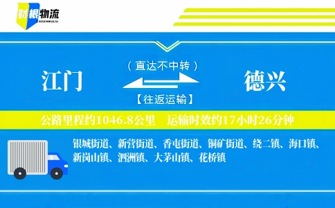 江门到德兴物流公司