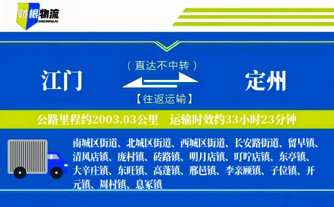 江门到定州物流公司