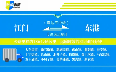 江门到东港物流公司