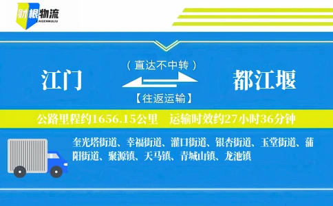 江门到都江堰物流公司